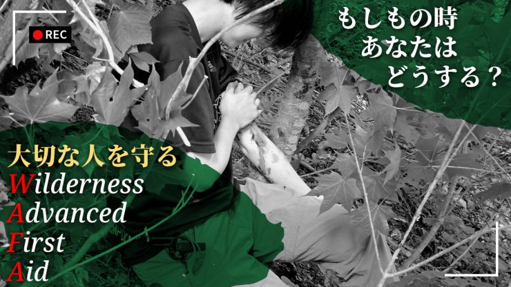 Wilderness Advanced First Aidのサムネイル