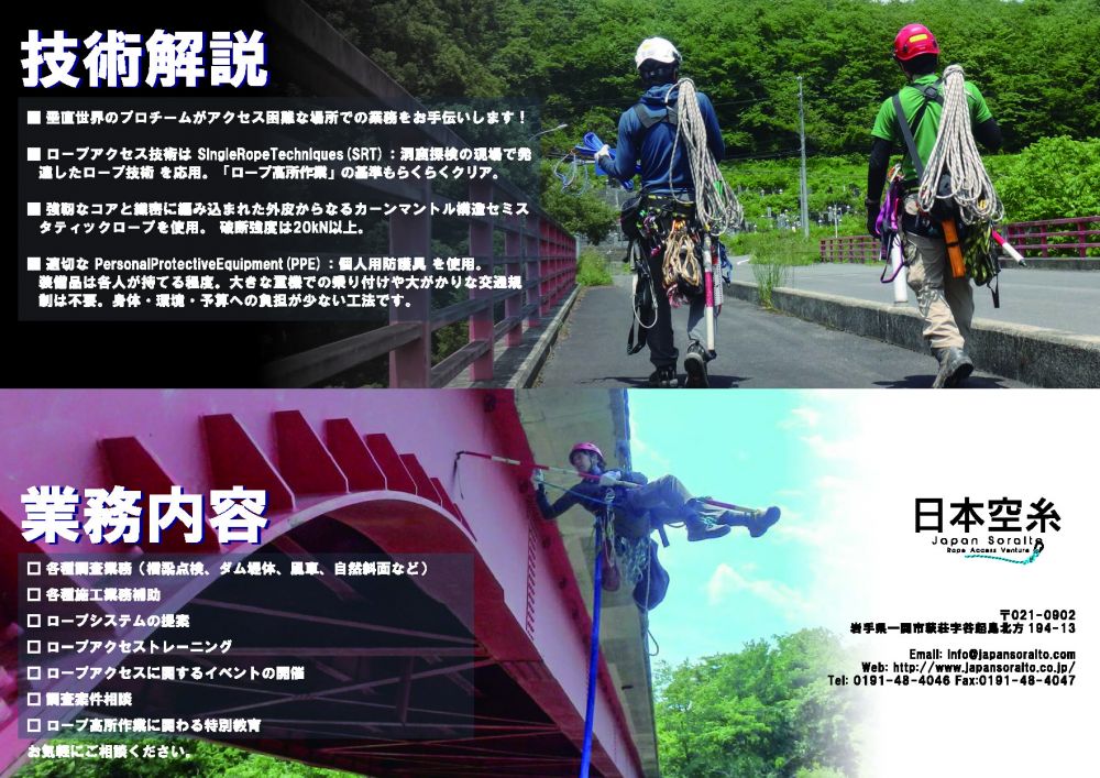 ロープアクセス技術のプロチームがアクセス困難な場所での業務をお手伝いします！